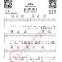 要不要买菜 多情种 吉他谱 无限延音编配
