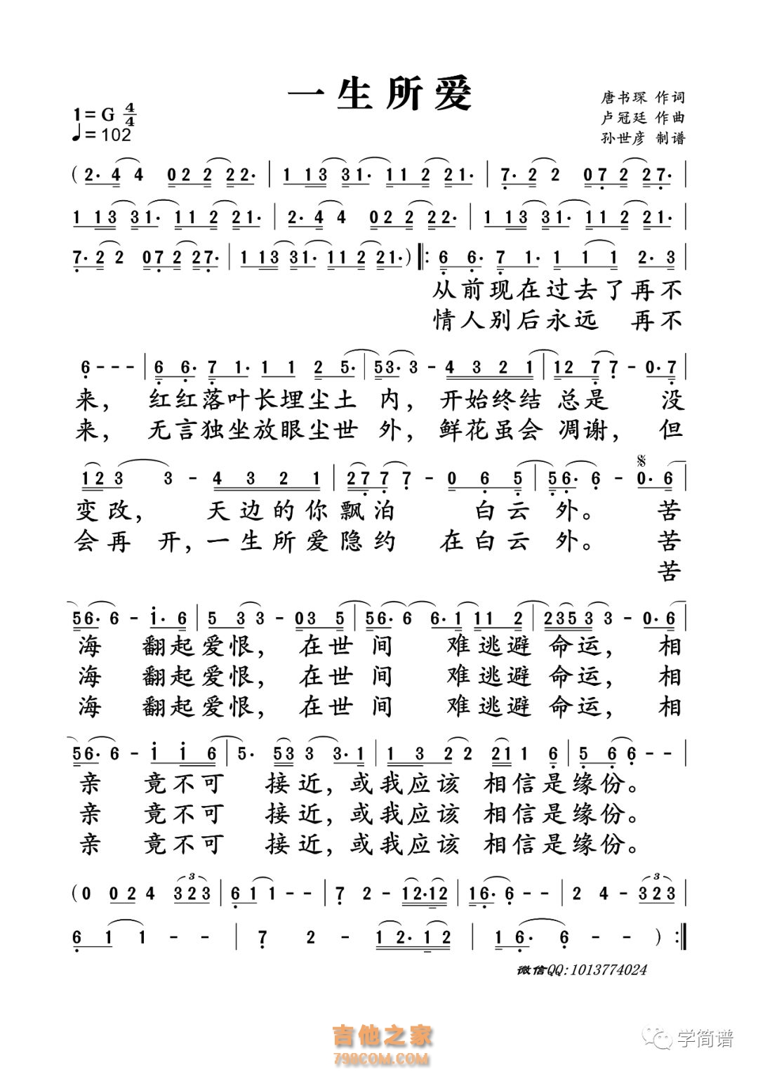 【一生所爱简谱】许冠杰《一生所爱》简谱