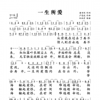 【一生所爱简谱】许冠杰《一生所爱》简谱