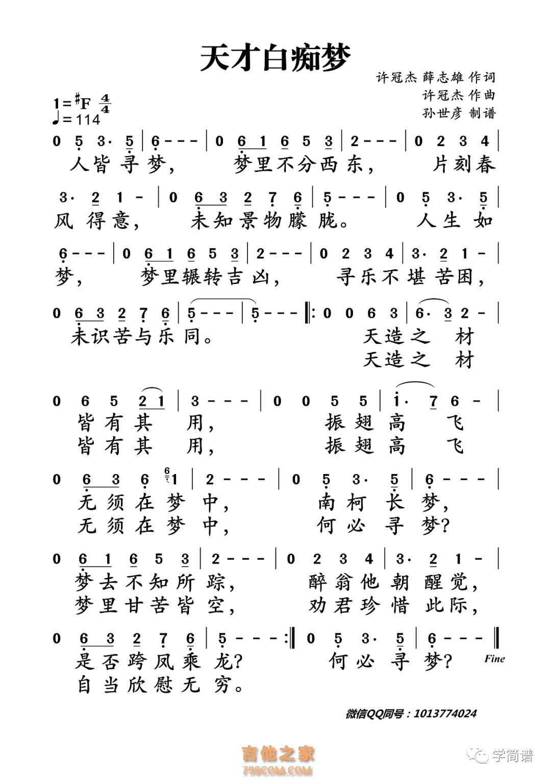 【天才白痴梦简谱】许冠杰《天才白痴梦》简谱