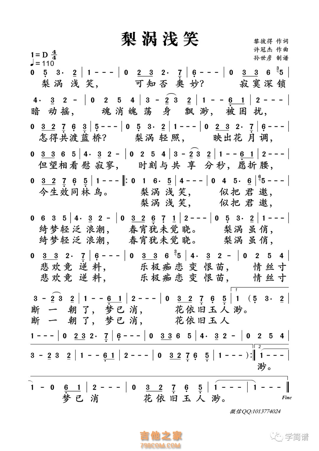 【梨涡浅笑简谱】许冠杰《梨涡浅笑》简谱
