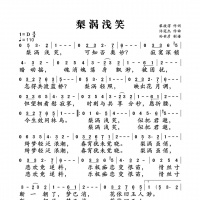 【梨涡浅笑简谱】许冠杰《梨涡浅笑》简谱