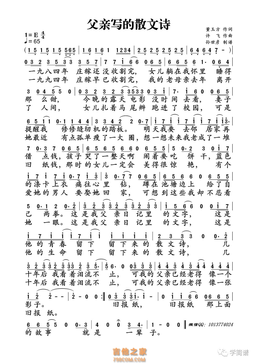 【父亲写的散文诗简谱】许飞《父亲写的散文诗》简谱