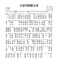 【父亲写的散文诗简谱】许飞《父亲写的散文诗》简谱