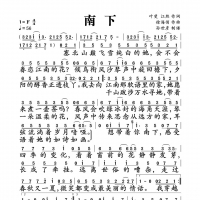 【南下简谱】徐海俏《南下》简谱