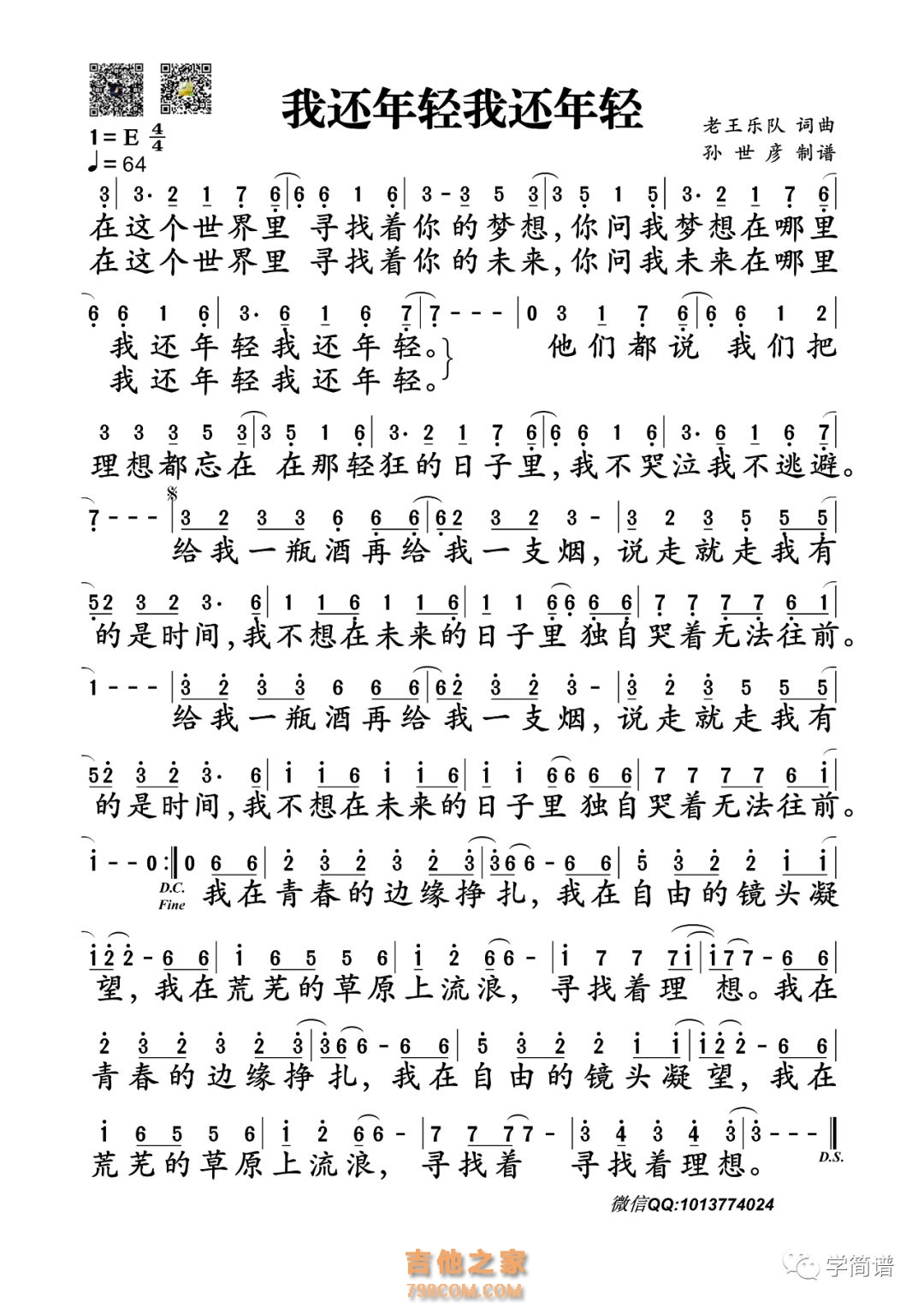 新手单音「我还年轻 我还年轻」ukulele指弹谱（老王乐队）-吉他源