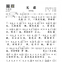 【无虑简谱】刘珂矣《无虑》简谱