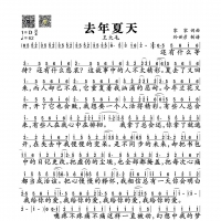 【去年夏天简谱】王大毛《去年夏天》简谱