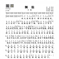 【侧脸简谱】于果《侧脸》简谱