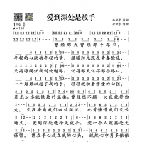 孙世彦《爱到深处是放手简谱》简谱