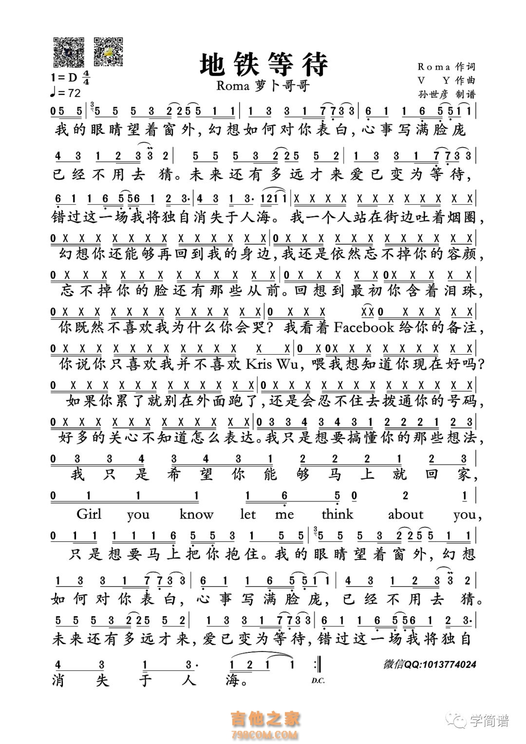 【地铁等待简谱】萝卜哥哥《地铁等待》简谱