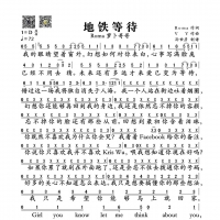 【地铁等待简谱】萝卜哥哥《地铁等待》简谱