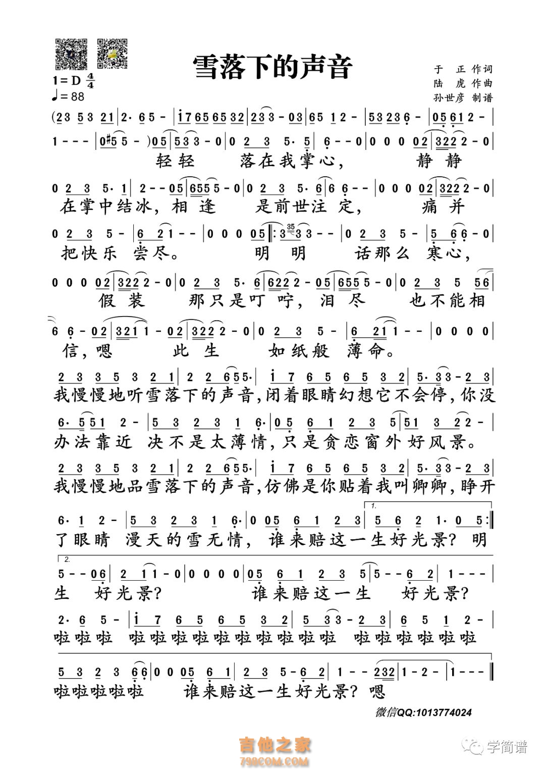 【雪落下的声音简谱】陆虎《雪落下的声音》简谱