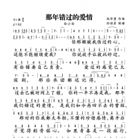 【那年错过的爱情简谱】白小白《那年错过的爱情》简谱