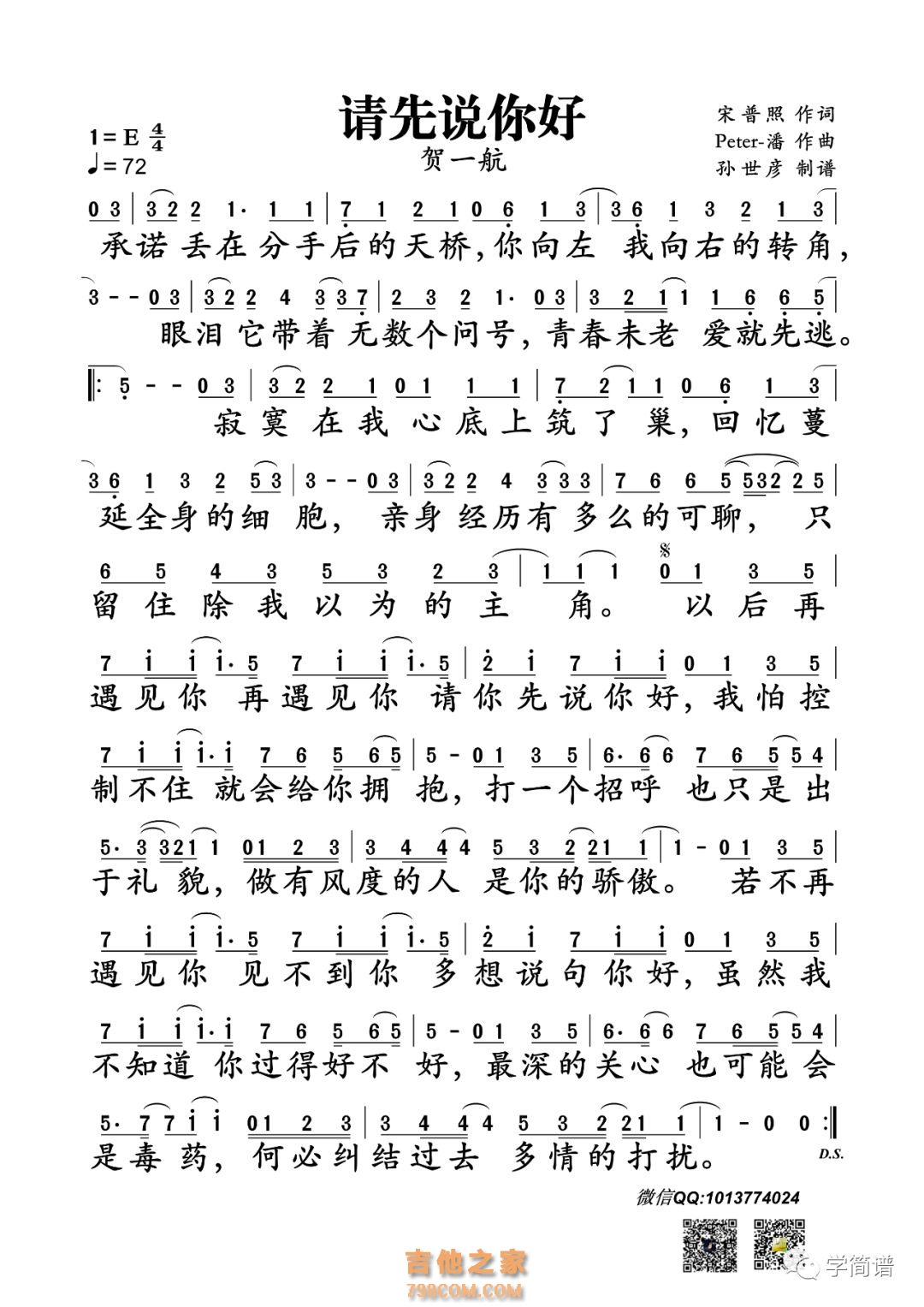 【请先说你好简谱】贺一航《请先说你好》简谱