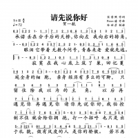 【请先说你好简谱】贺一航《请先说你好》简谱