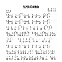 【坚强的理由简谱】旭日阳刚《坚强的理由》简谱