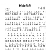 【怀念青春简谱】旭日阳刚《怀念青春》简谱