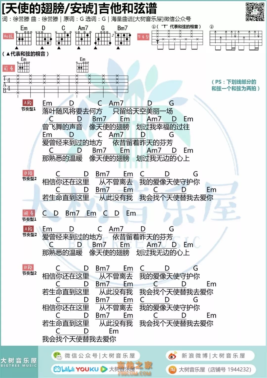 天使的翅膀吉他谱_刘大壮_G调弹唱 - 吉他世界网