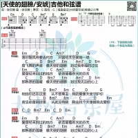 天使的翅膀吉他和弦谱 安琥【大树音乐屋】