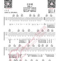 en 云水谣 吉他谱 无限延音编配