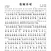 【有何不可简谱】许嵩《有何不可》简谱