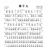 【那个人简谱】周延英《那个人》简谱