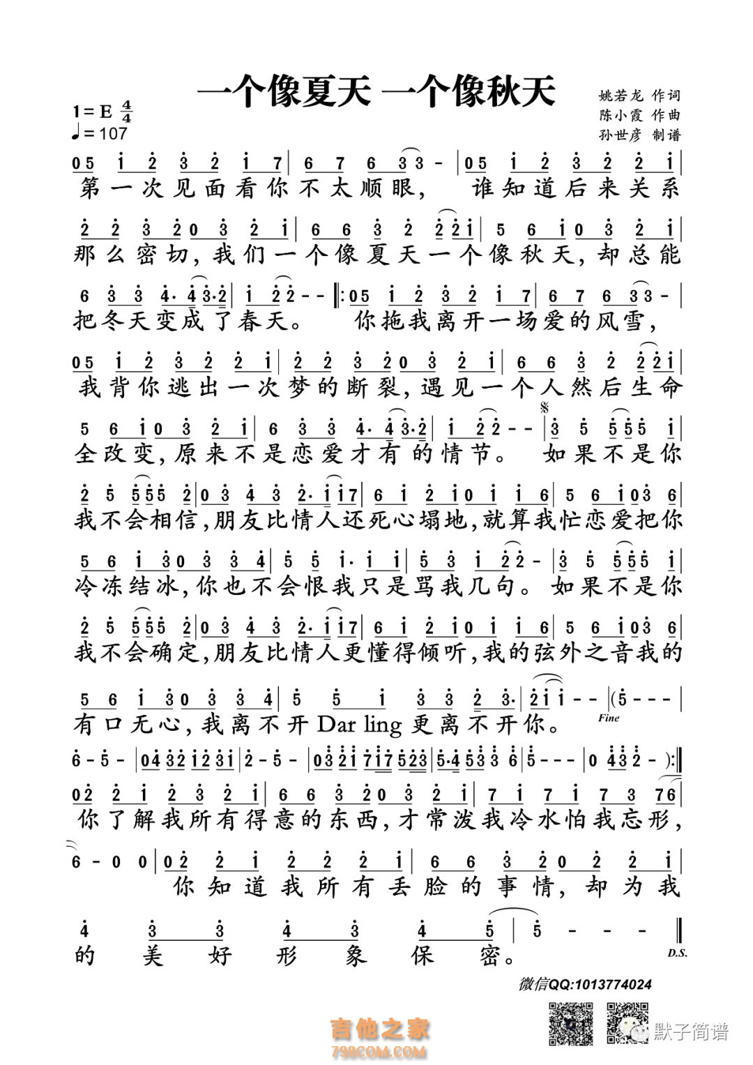 【一个像夏天一个像秋天简谱】范玮琪《一个像夏天一个像秋天》简谱