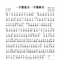 【一个像夏天一个像秋天简谱】范玮琪《一个像夏天一个像秋天》简谱 ...