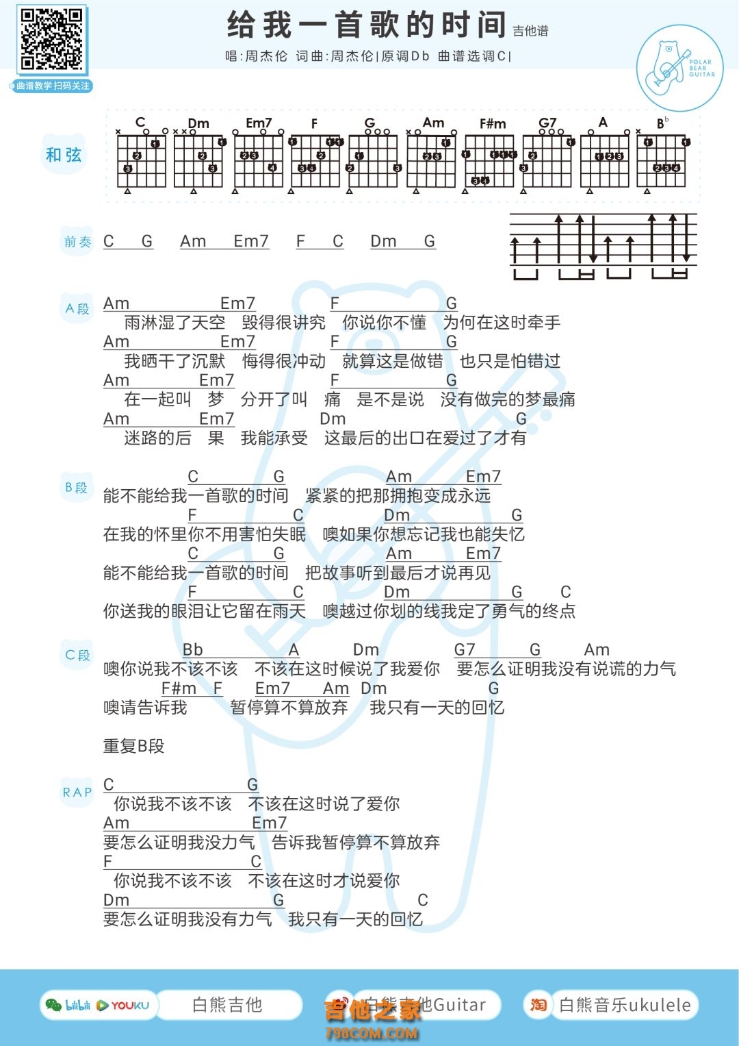 《给我一首歌的时间》吉他谱-周杰伦-C调弹唱谱-高清六线谱-吉他源