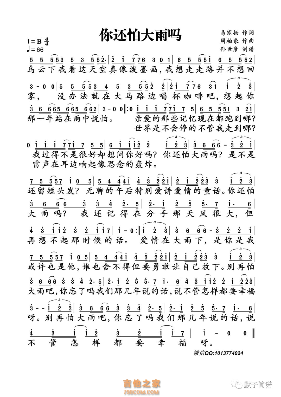 【你还怕大雨吗简谱】周柏豪《你还怕大雨吗》简谱