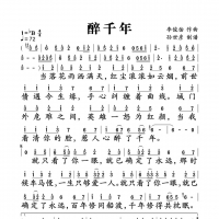 【醉千年简谱】李袁杰《醉千年》简谱