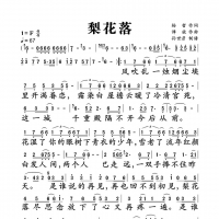 【梨花落简谱】霍尊《梨花落》简谱