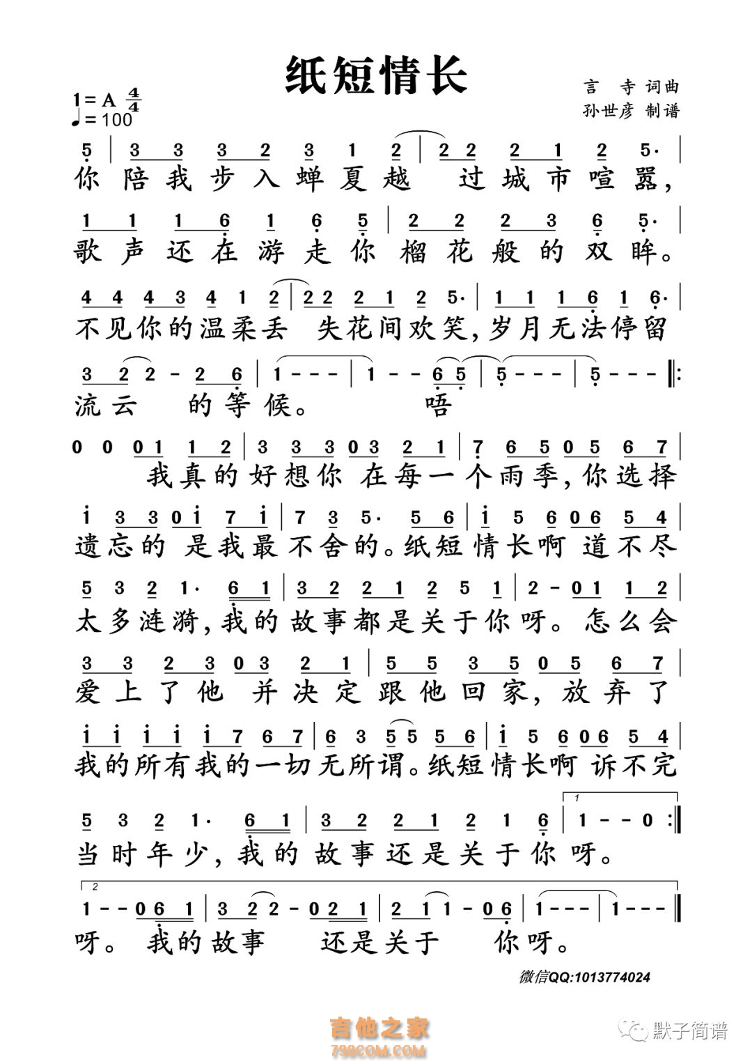 【纸短情长简谱】烟把儿乐队《纸短情长》简谱