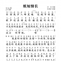 【纸短情长简谱】烟把儿乐队《纸短情长》简谱