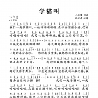 【学猫叫简谱】《学猫叫》简谱