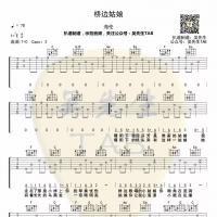 海伦《桥边姑娘》吉他谱C调【 吴先生TAB】