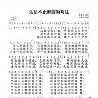 【生活不止眼前的苟且简谱】许巍《生活不止眼前的苟且》简谱 ...