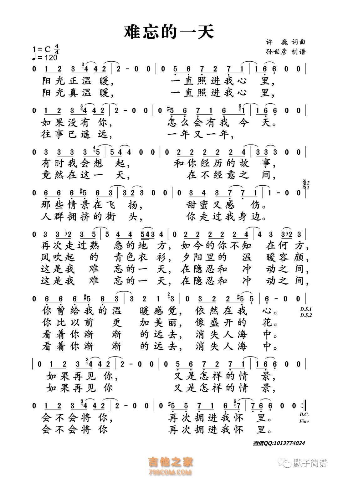 【难忘的一天简谱】许巍《难忘的一天》简谱