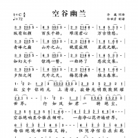 【空谷幽兰简谱】许巍《空谷幽兰》简谱