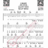 房东的猫 云雨成烟 吉他谱 无限延音编配