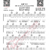 沈以诚/薛明媛 失眠飞行 吉他谱 无限延音编配