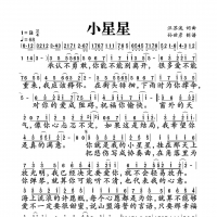 【小星星简谱】汪苏泷《小星星》简谱