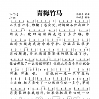 陈秋含《青梅竹马》简谱