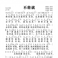 【不将就简谱】李荣浩《不将就》简谱