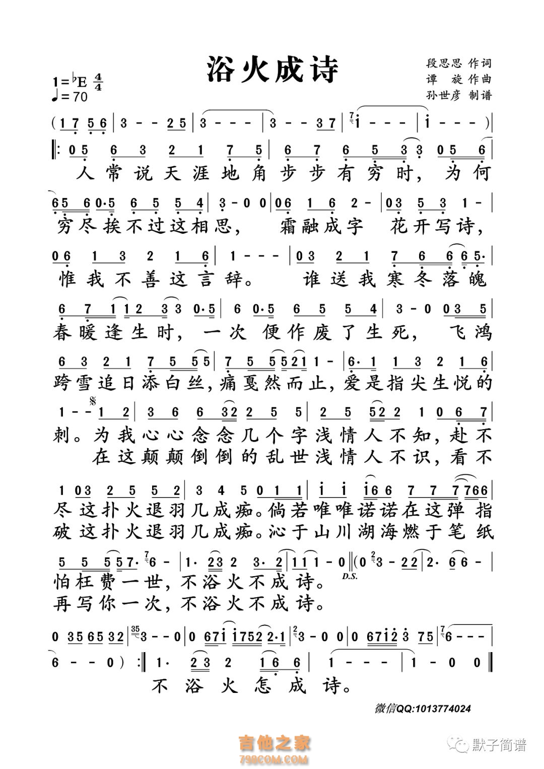 【浴火成诗迪丽热巴简谱】毛不易《浴火成诗迪丽热巴》简谱