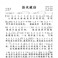 【浴火成诗迪丽热巴简谱】毛不易《浴火成诗迪丽热巴》简谱 ...