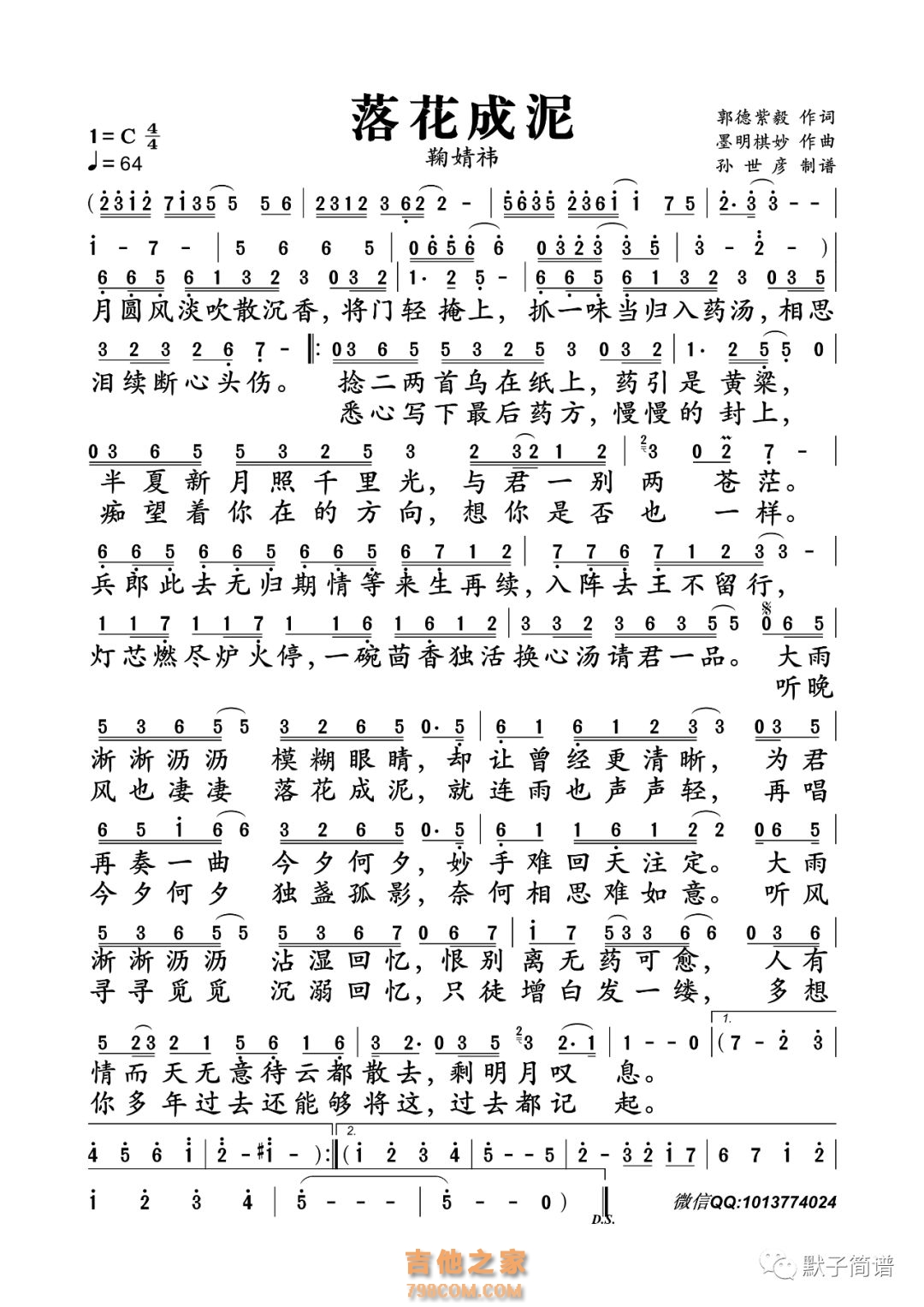 【落花成泥简谱】鞠婧祎《落花成泥》简谱