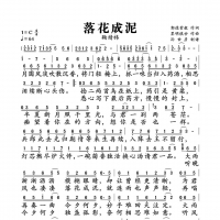 【落花成泥简谱】鞠婧祎《落花成泥》简谱