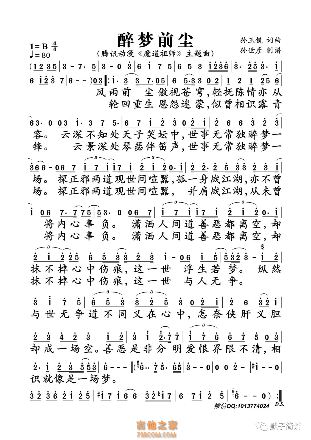 醉梦前尘简谱(腾讯动漫《魔道祖师》主题曲)